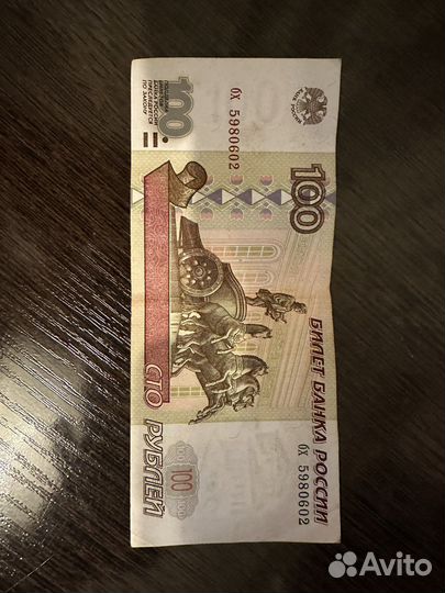 Купюра номиналом 100. Без модификации. 1997г