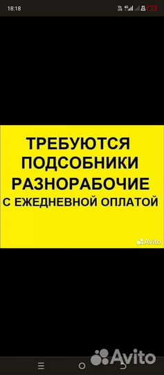 Требуется разнорабочий на постоянку