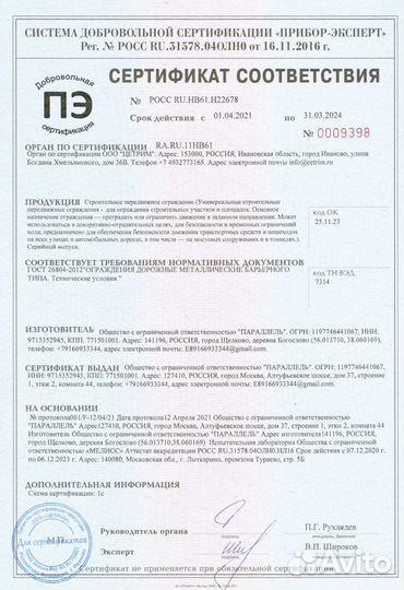 Временные ограждения Евро-2
