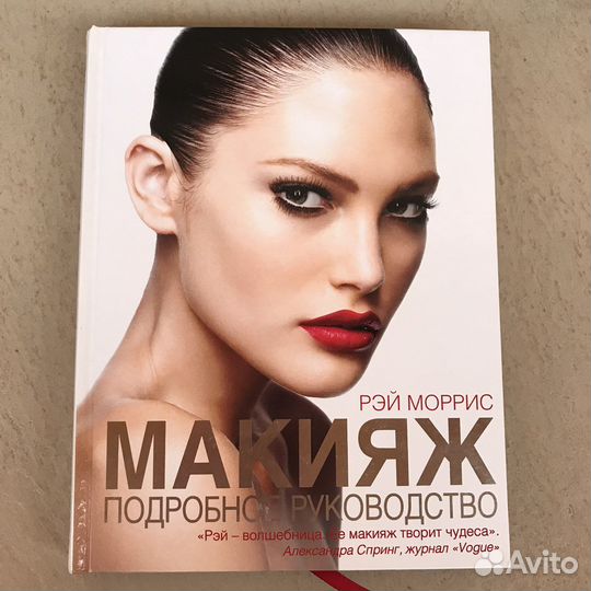 Книга Макияж автора Рей Моррис