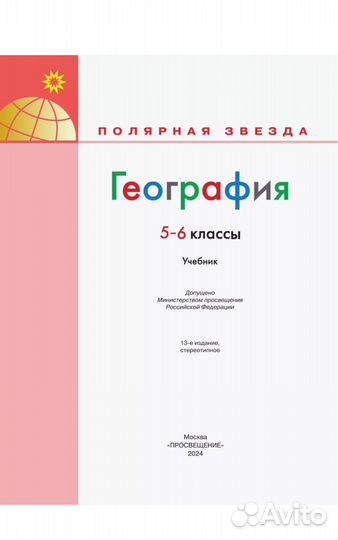 География 5 класс