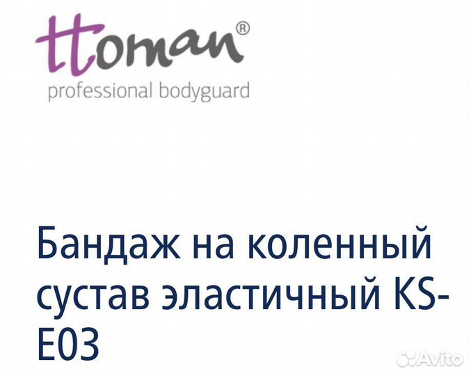 Бандаж коленный новый