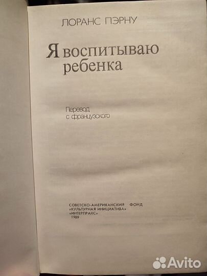 Лоранс Пэрну 