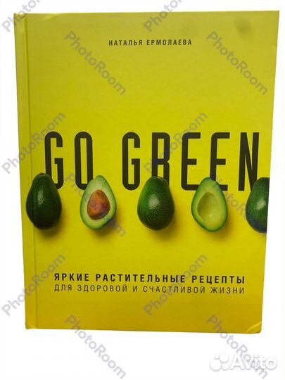 Наталья Ермолаева «Go Green”