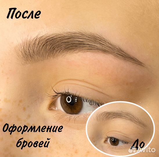 Оформление бровей