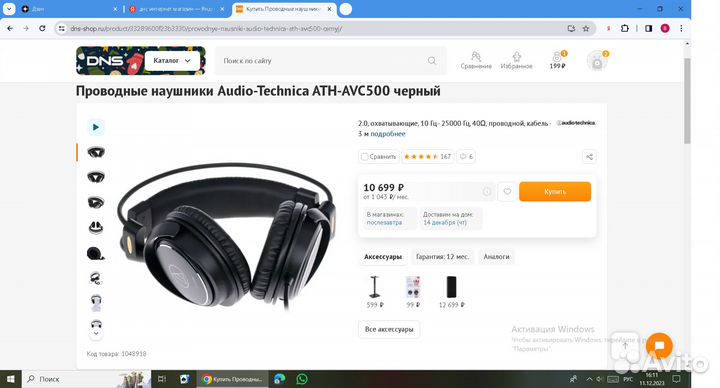 Наушники Audio-Technica ATH-AVC500