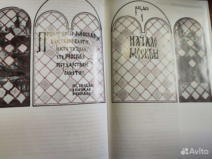 Москва Державная. Хроника год за годом