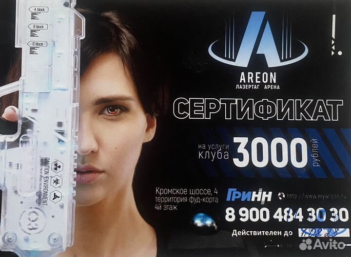 Подарочный сертификат