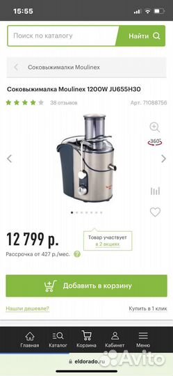 Соковыжималка Moulinex 1200W JU655H30