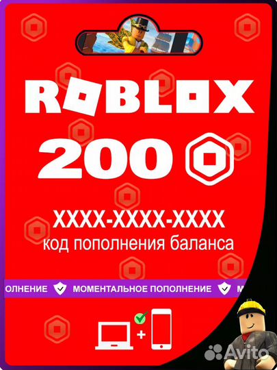 Roblox / Коды пополнения на робуксы / Robux