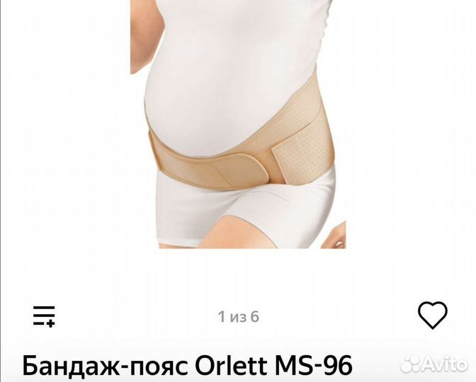 Бандаж Orlett MS-96 до/послеродовый. Размер М