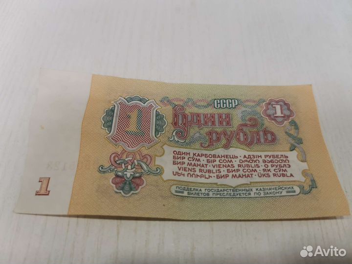 Один рубль СССР 1961