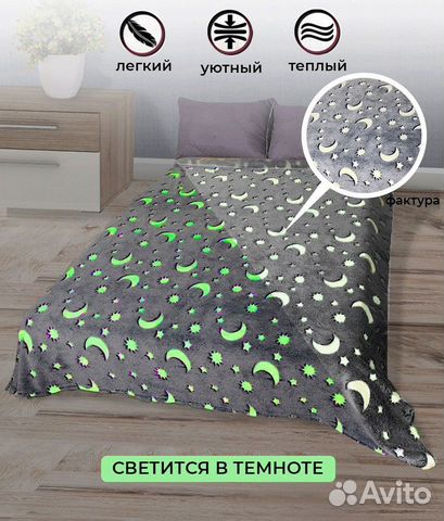 Светящийся плед 180х200 см