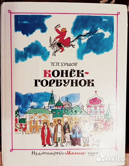 Сказки русских писателей