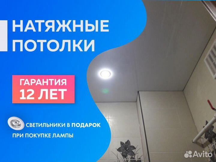 Натяжной потолок