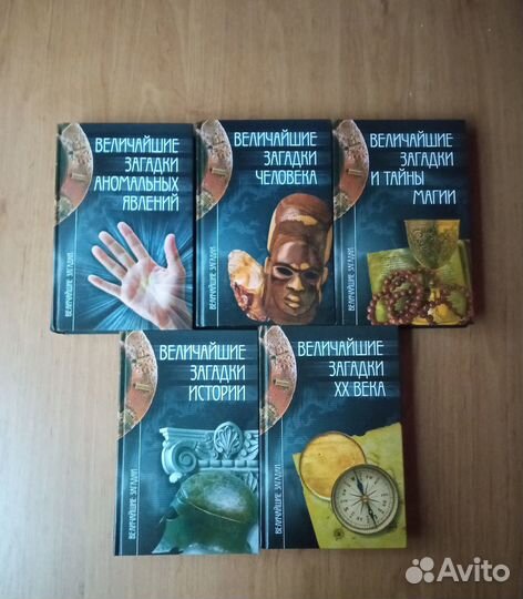 Серия Величайшие загадки