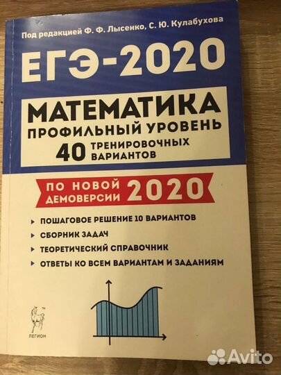 Егэ математика профильный уровень