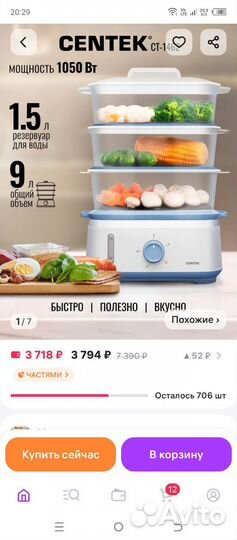 Пароварка centek