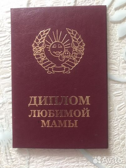 Диплом любимой мамы