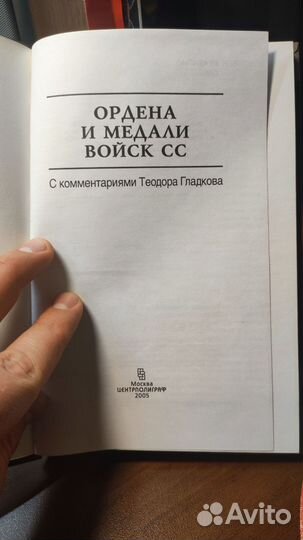 Книга ордена и медали войск сс