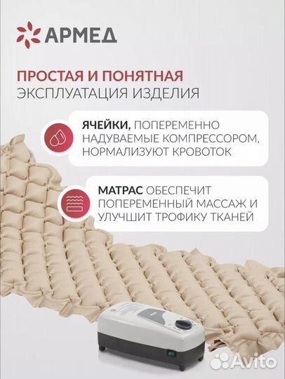 Матрас противопролежневый