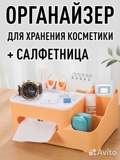 Новый органайзер для косметики, мелочей и др