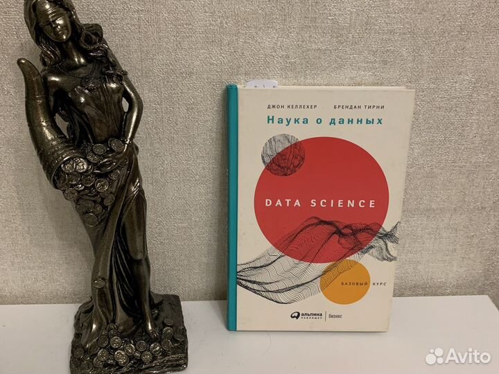 Книга Data science наука о данных