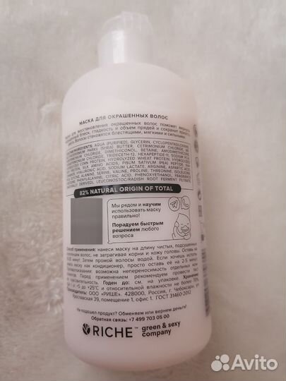 Маска для волос Riche Laabs увлажняющая