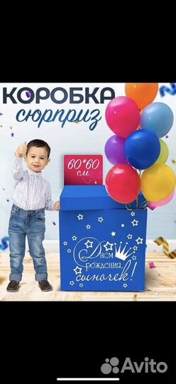 Коробка сюрприз