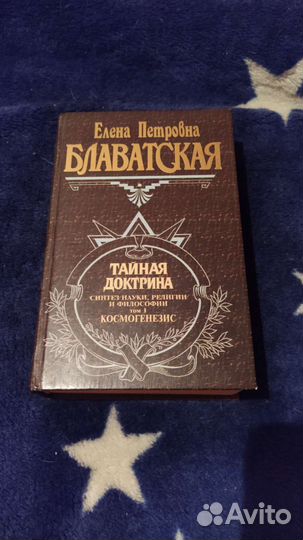 Книги Блаватской