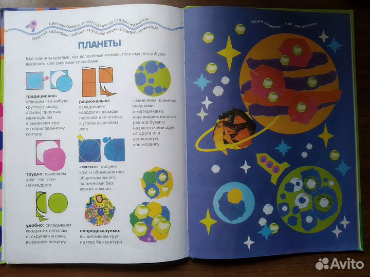 Книга аппликаций, детская книжка для творчества