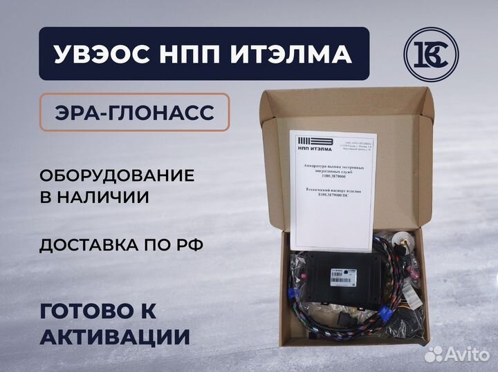 Итэлма оборудование эра глонасс