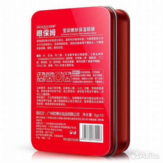 Набор патчей Bioaqua для глаз от темных кругов