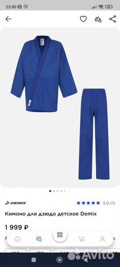 Кимано для мальчика