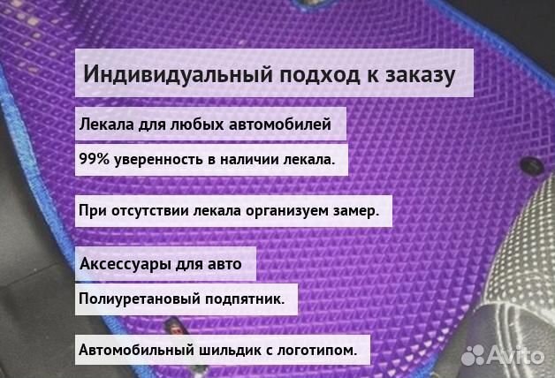 Эва коврики с бортом