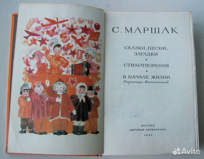 Маршак С.Я. Сказки, песни, загадки. (бмлд)