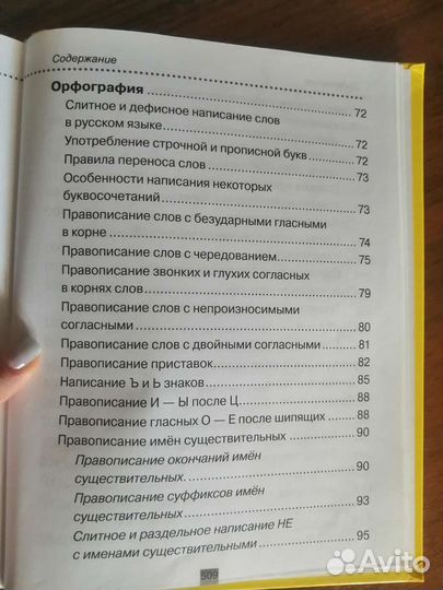 Справочник школьника для начальных классов