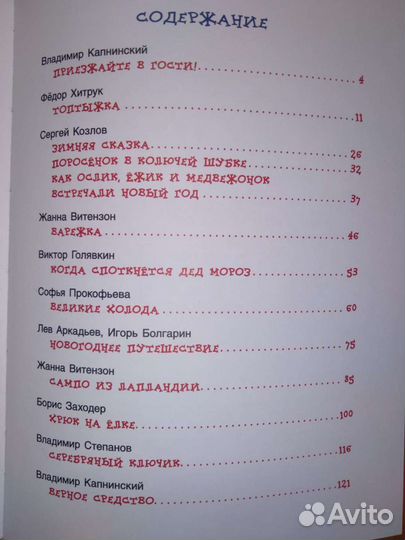 Книга Новогодние сказки