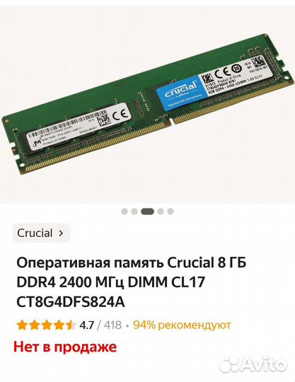 Оперативная память DDR4 8Gb Crucial 2400 MHz
