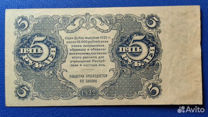 5 р 1922 года