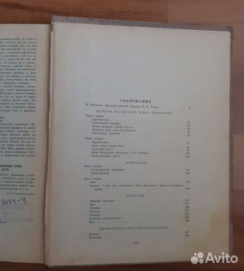 Н.В. Гоголь Сочинения 1956