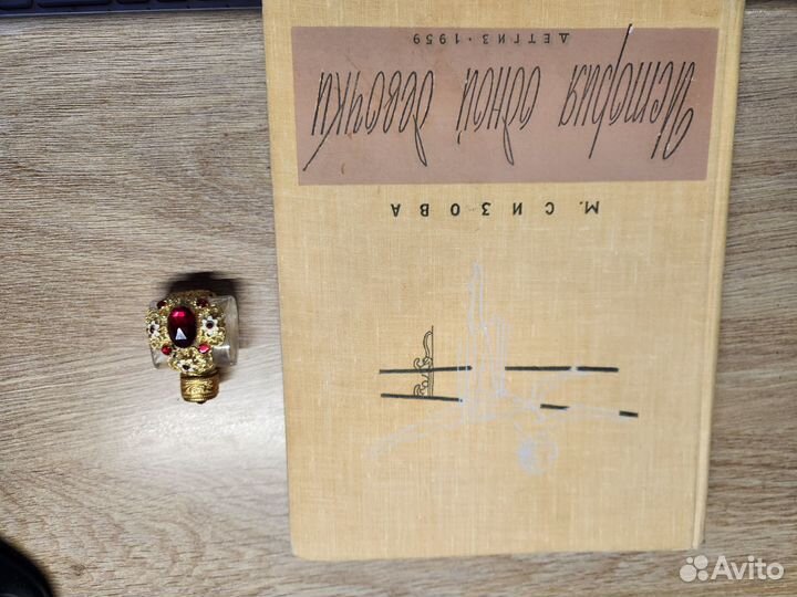 Книга История одной девочки 1959 год