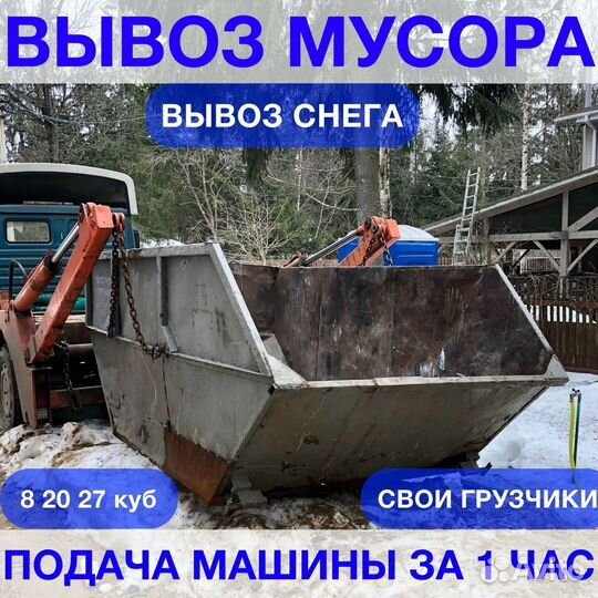 Вывоз мусора контейнер