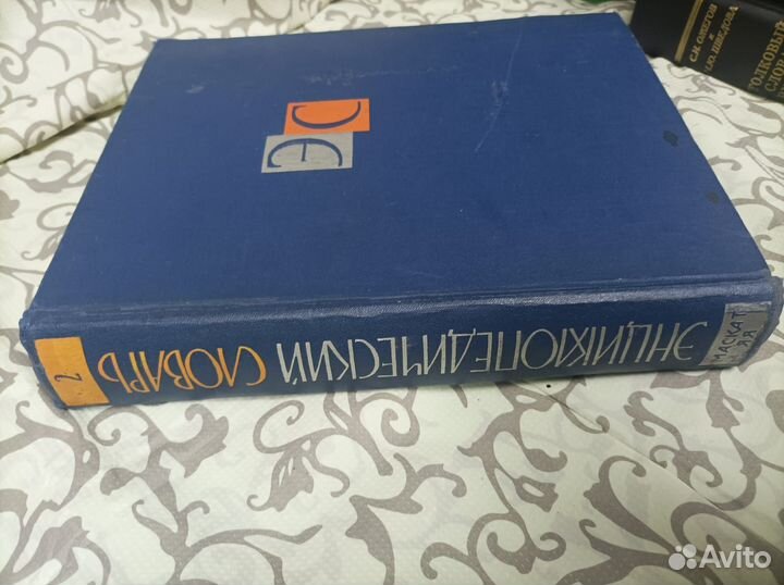 Энциклопедические словари