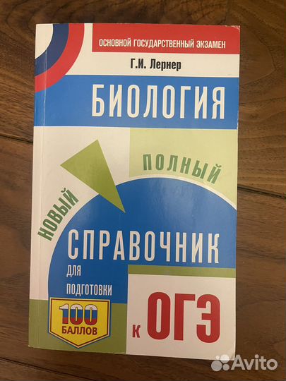 Справочники химия биология егэ и огэ