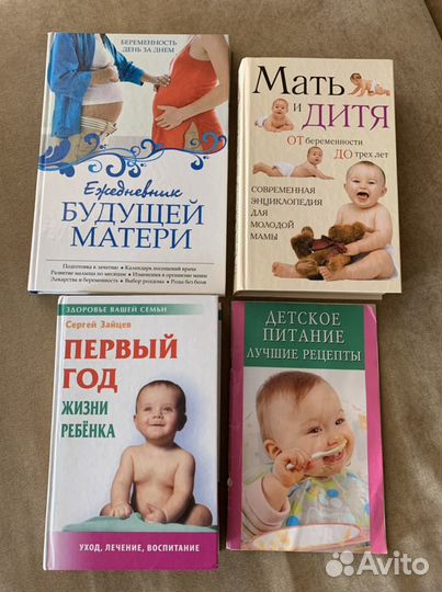 Книги для будущей мамы