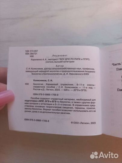 Карманный справочник огэ биология