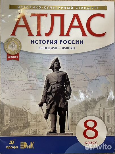 Атлас истории России 8 класс