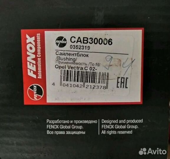 Сайлентблок CAB 30006