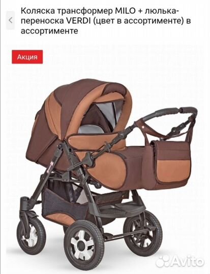 Коляска 3 в 1